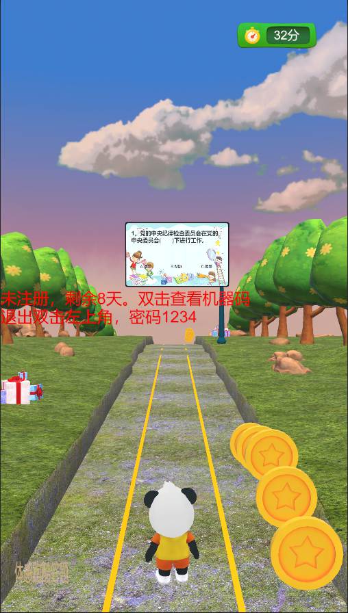 体感跑酷答题-标准版