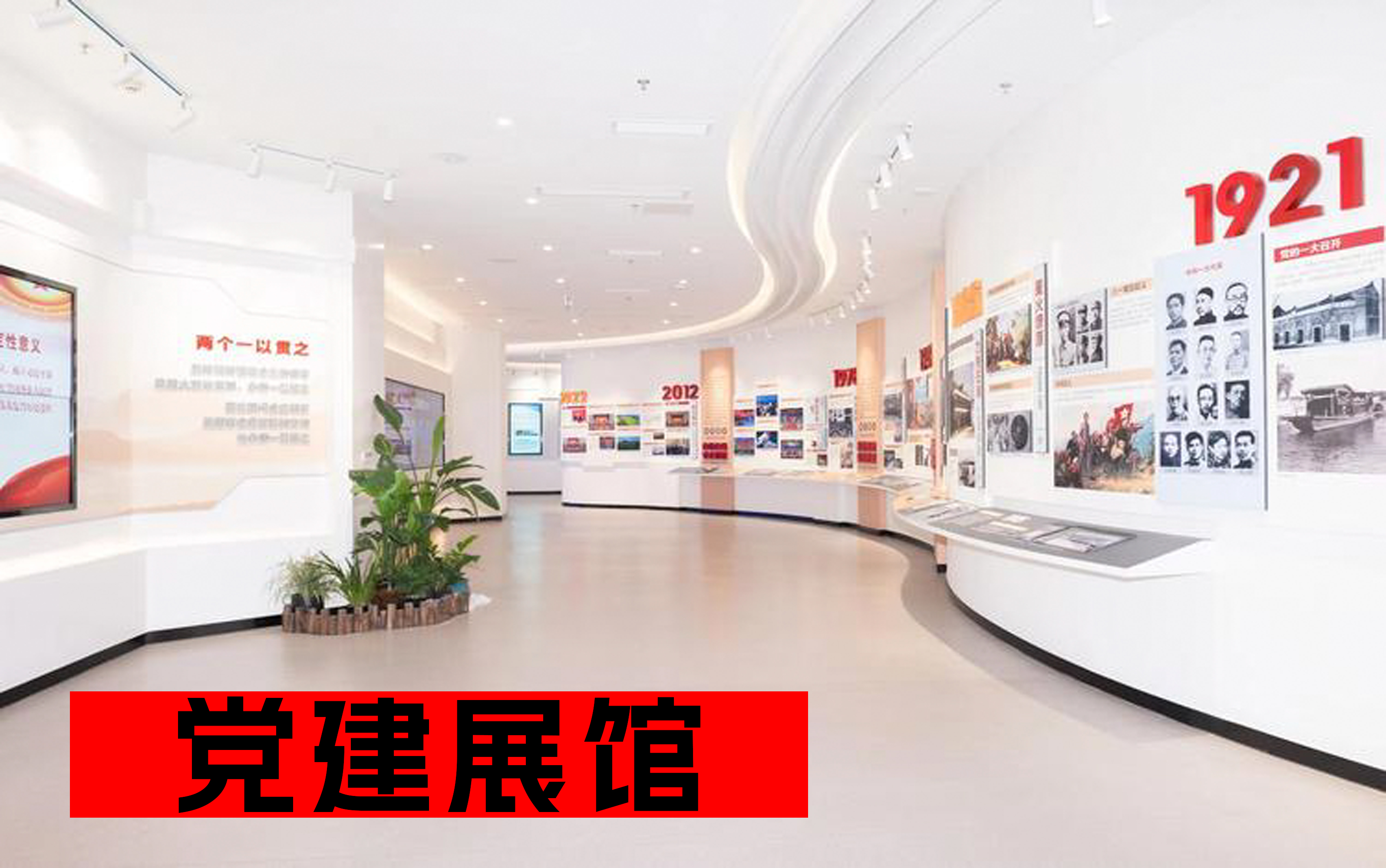 党建展厅